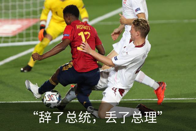 “辞了总统，丢了总理”