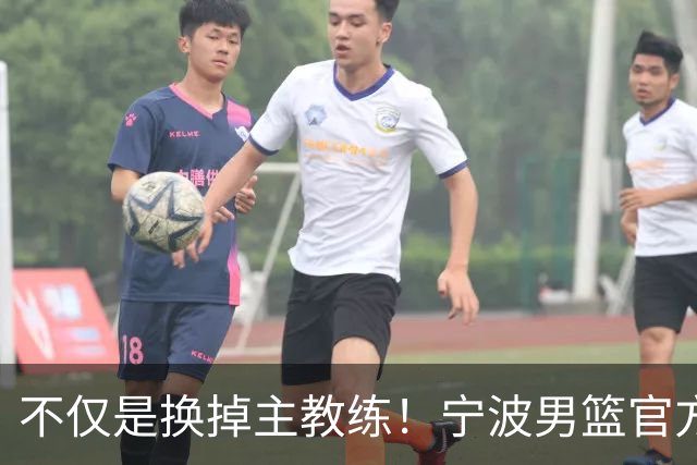 不仅是换掉主教练！宁波男篮官方：霍楠不再担任总经理职务！