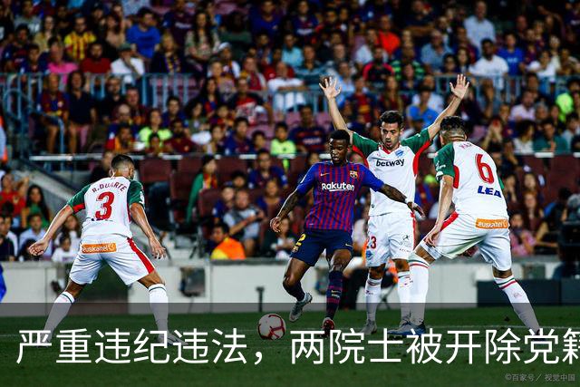 严重违纪违法，两院士被开除党籍
