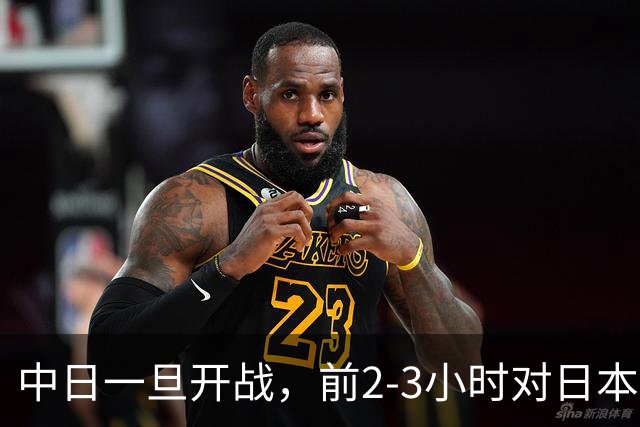 中日一旦开战，前2-3小时对日本至关重要，3大后果让日本无力承担