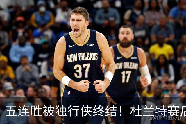 五连胜被独行侠终结！杜兰特赛后暴怒：把球给我，我才是能带队赢球的人