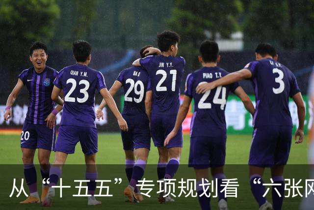 从“十五五”专项规划看“六张网”建设