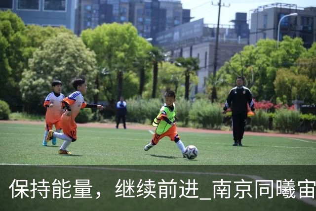 保持能量，继续前进 南京同曦宙光客场91-81四川锦城