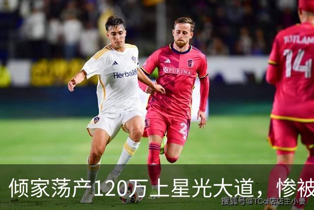 倾家荡产120万上星光大道，惨被淘汰后，负债40万的她如今怎样了