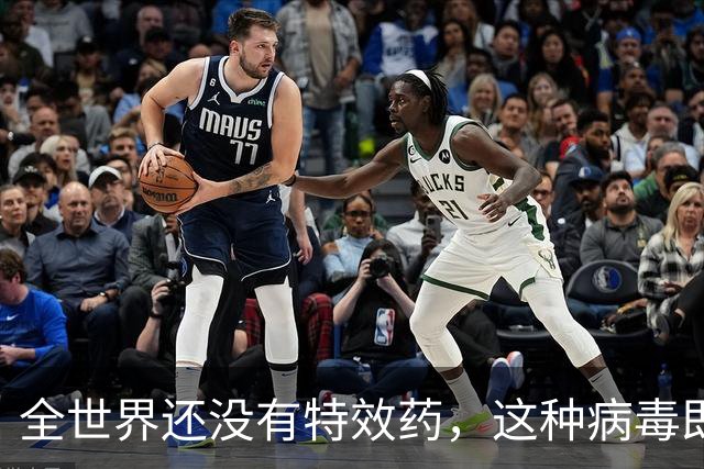 全世界还没有特效药，这种病毒即将进入高发期！钟南山最新提醒