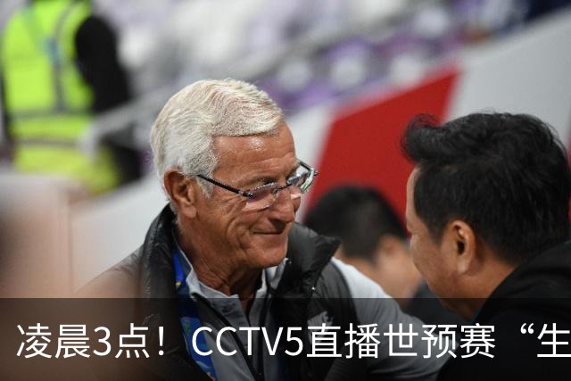 凌晨3点！CCTV5直播世预赛“生死战”，郭士强继续带队，杨瀚森王俊杰缺阵