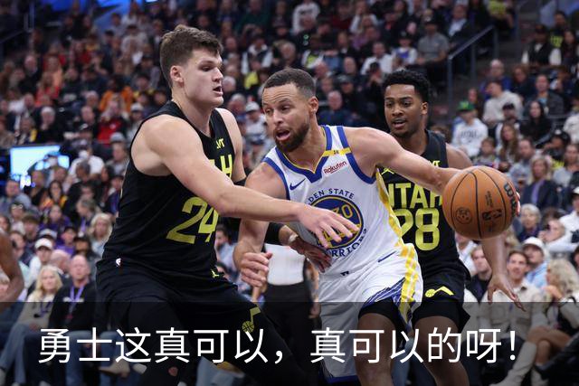 勇士这真可以，真可以的呀！