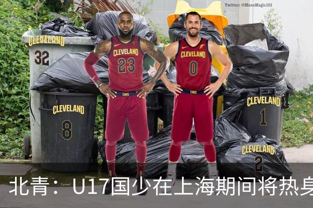 北青：U17国少在上海期间将热身海港U20，11月7日去卡塔尔