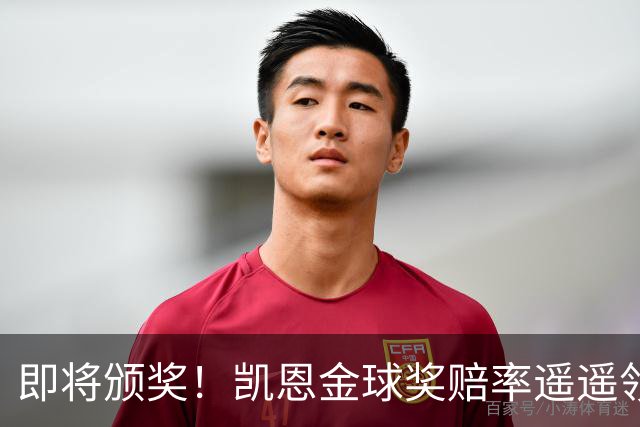 即将颁奖！凯恩金球奖赔率遥遥领先或创3纪录 姆巴佩第2亚马尔第3