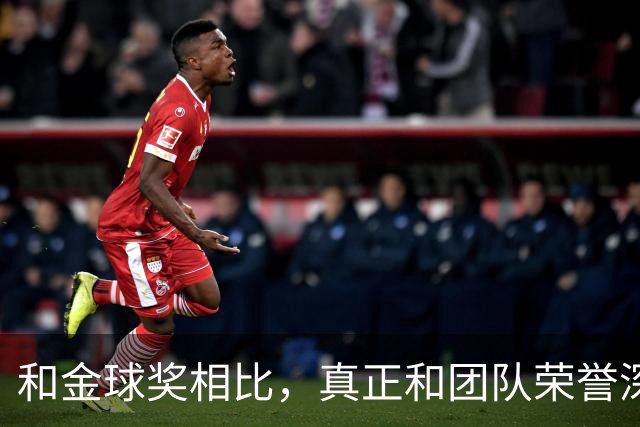 和金球奖相比，真正和团队荣誉深度捆绑的奖项，是雅辛奖