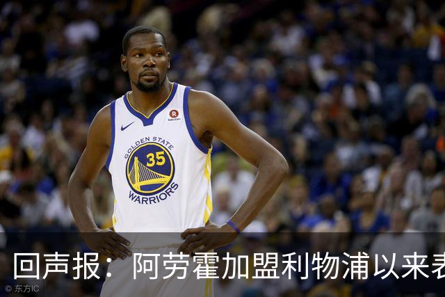 回声报：阿劳霍加盟利物浦以来表现出色，俱乐部尚未与他讨论买断