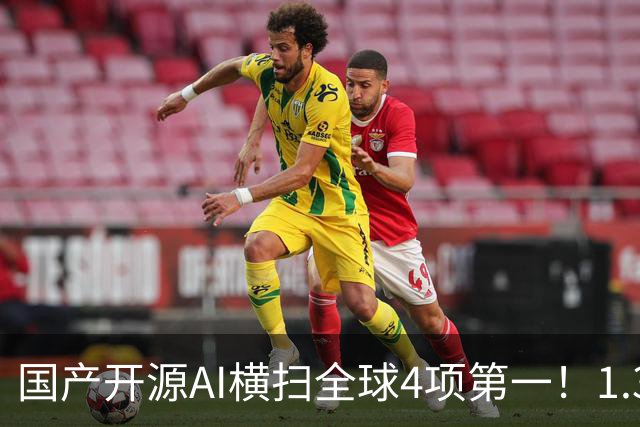 国产开源AI横扫全球4项第一！1.3B逆袭大厂，OCR极限实测杀疯了