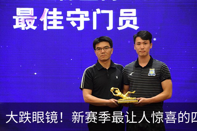 大跌眼镜！新赛季最让人惊喜的四位球星
