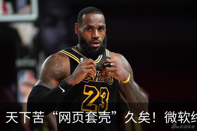 天下苦“网页套壳”久矣！微软终于对Windows 11臃肿应用动手了
