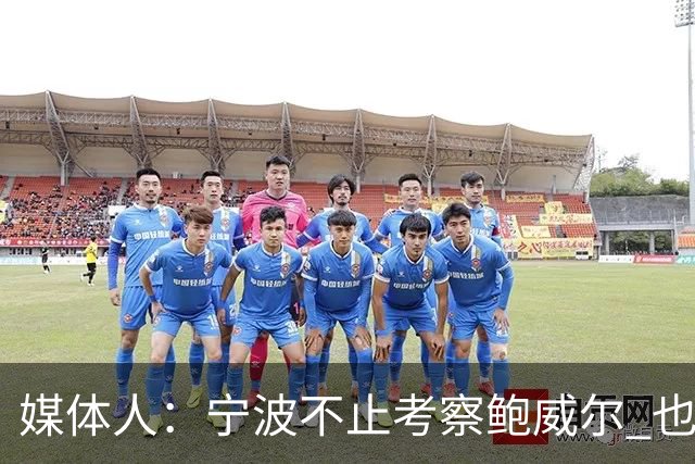 媒体人：宁波不止考察鲍威尔 也在考察曾效力广厦的德里克·沃顿