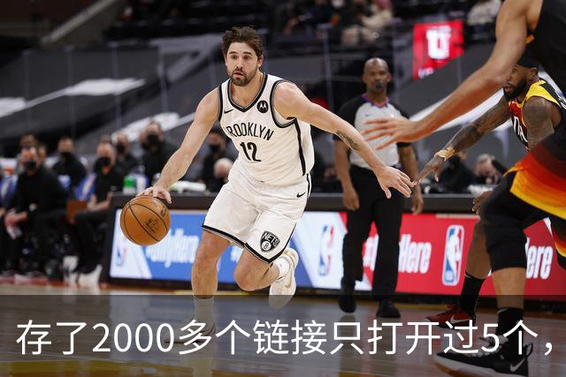 存了2000多个链接只打开过5个，他干脆自己写了个工具