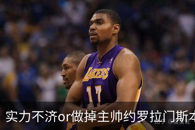 实力不济or做掉主帅?约罗拉门斯本场送礼 海文灾难发挥多次直接送
