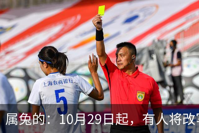 属兔的：10月29日起，有人将改写你的人生轨迹，从此一切都不同了