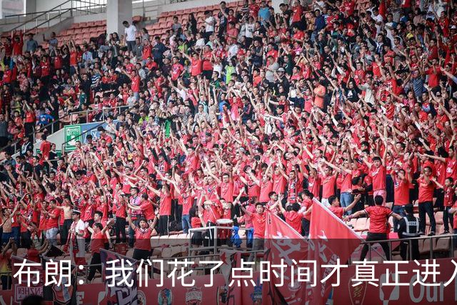 布朗：我们花了点时间才真正进入比赛状态，但找到节奏就好了