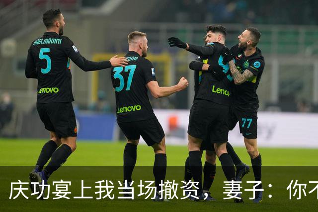 庆功宴上我当场撤资，妻子：你不能这么做！我指她男闺蜜：你丈夫
