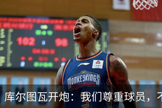 库尔图瓦开炮：我们尊重球员，不像另一边