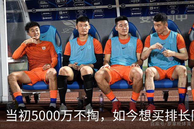 当初5000万不掏，如今想买排长队！这22岁神锋，让豪门抢破头！