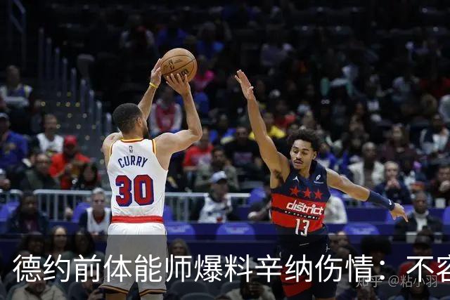 德约前体能师爆料辛纳伤情：不容乐观复出不好说，可能错过澳网