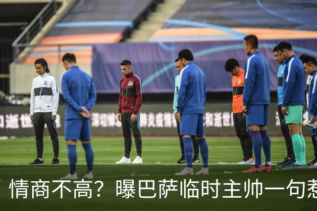 情商不高？曝巴萨临时主帅一句惹怒了更衣室