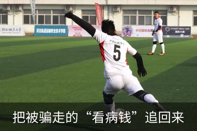 把被骗走的“看病钱”追回来