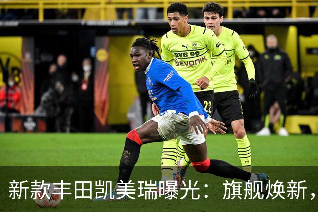 新款丰田凯美瑞曝光：旗舰焕新，重构中高级轿车价值坐标系