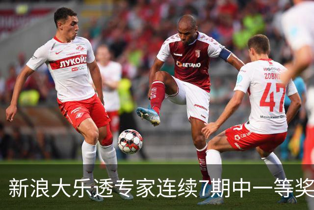 新浪大乐透专家连续7期中一等奖 总揽奖金超1亿！
