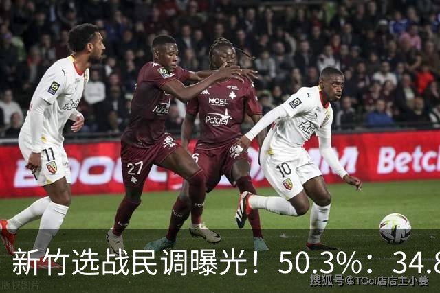 新竹选战民调曝光！50.3%：34.8%，郑丽文已尽力，吴子嘉或成关键