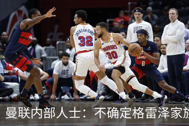 曼联内部人士：不确定格雷泽家族是否意识到拉爵有多糟糕