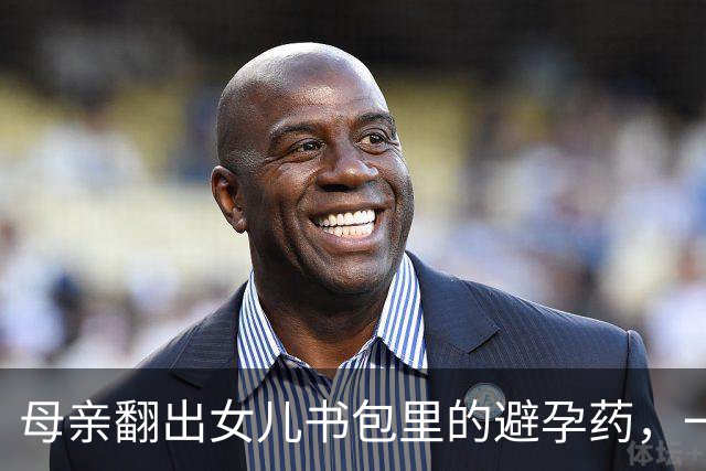 母亲翻出女儿书包里的避孕药，一夜没睡：不是“学坏”，是治病