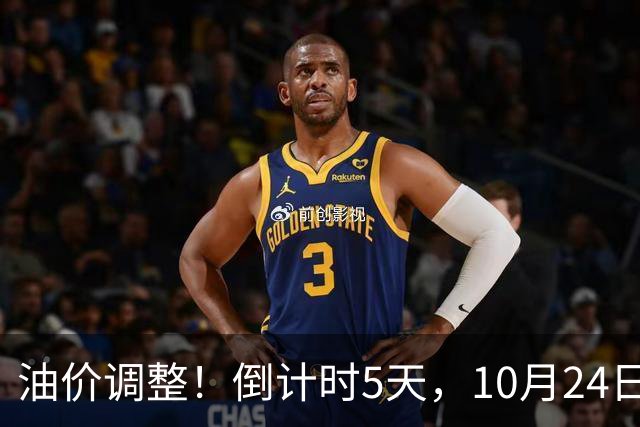 油价调整！倒计时5天，10月24日全国92,95汽油“预涨增至6.16%”，95汽油上调0.3元/升或接近9.5元/升，下次10月29日调价或“大涨”！