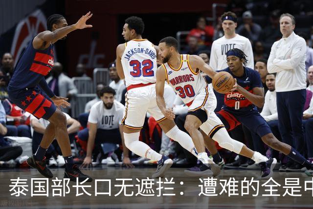 泰国部长口无遮拦：遭难的全是中国人，全怪受害者本人太贪婪？