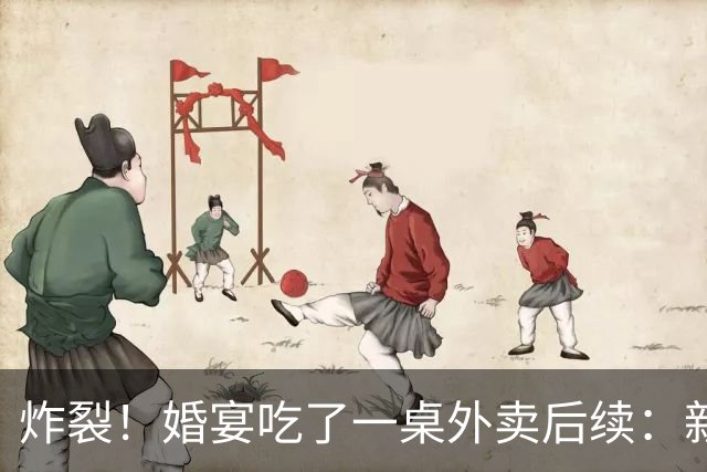 炸裂！婚宴吃了一桌外卖后续：新娘是美食探店博主，原因曝光，网友坐不住了