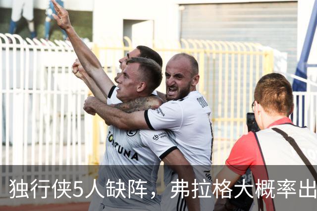 独行侠5人缺阵，弗拉格大概率出战热火