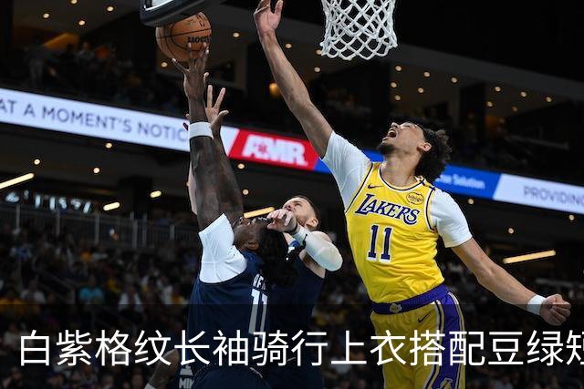 白紫格纹长袖骑行上衣搭配豆绿短裤，利落剪裁柔和勾勒身体线条