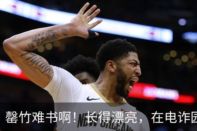 罄竹难书啊！长得漂亮，在电诈园区里是灾难：女专家访谈数十位逃出者，曝光境外被困女性的分级处置内幕