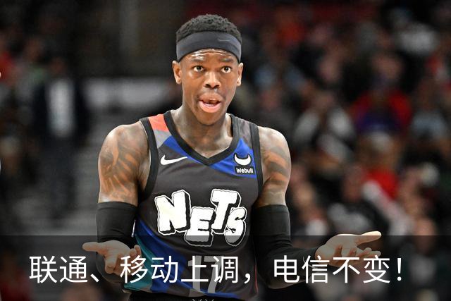 联通、移动上调，电信不变！