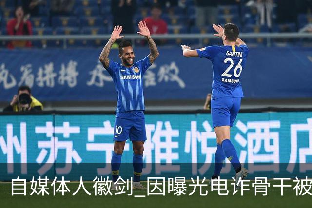 自媒体人"徽剑" 因曝光电诈骨干被灭口，谁透露了他的地址、照片、车牌号？