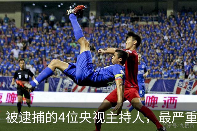 被逮捕的4位央视主持人，最严重的被驱逐出境，沦为阶下囚