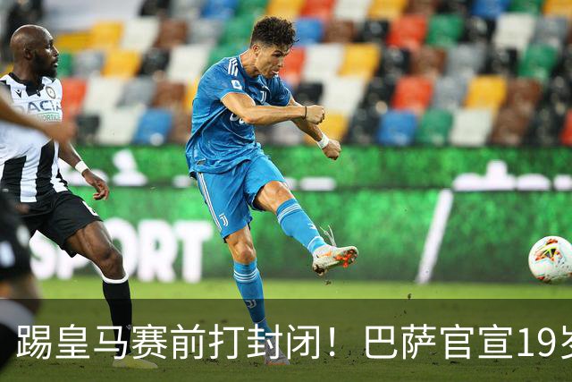 踢皇马赛前打封闭！巴萨官宣19岁新星重伤+今年报销，伤员已达6人
