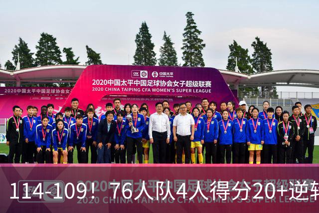114-109！76人队4人得分20+逆转步行者，詹姆斯13分10助攻