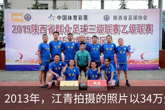 2013年，江青拍摄的照片以34万元的高价拍出，毛泽东曾称赞并题词