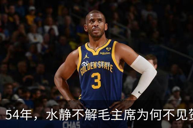 54年，水静不解毛主席为何不见贺子珍，杨尚奎：江青又要大吵大闹