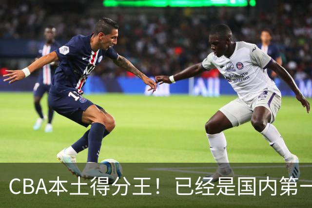 CBA本土得分王！已经是国内第一后卫，感谢郭士强培养
